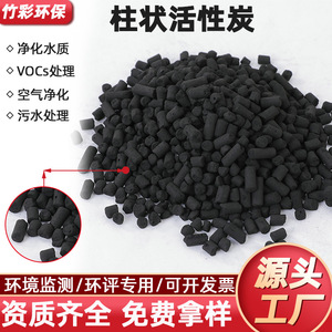 Charbon actif en colonne Jiangsu 500 600 800, valeur d'iode, pour le traitement de l'eau et des gaz résiduels, filtre à charbon - Product Image 4