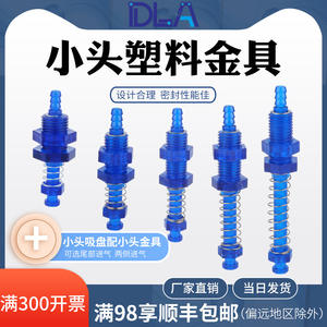 Accessoires Tianxing pour bras robotique : raccords en plastique pour prise d'air à tête et queue étroites, supports à ventouse manuels - Product Image 6