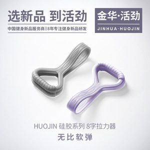 Bande de résistance Vitality Figure-8 45x11cm en silicone élastique pour le fitness et la mise en forme du corps, entraînement de force - Product Image 3