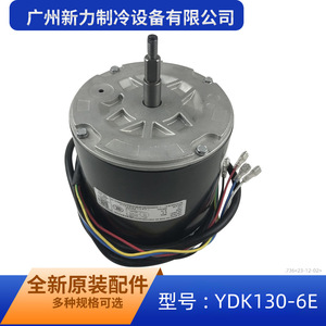 มอเตอร์พัดลมแบบอะซิงโครนัสเฟสเดียว Midea YDK130-6E 220-240V 130W สำหรับเครื่องปรับอากาศภายในอาคาร - Product Image 4