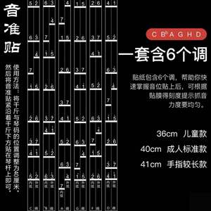 Schlussverkauf Musikinstrumente Zusatzzubehör Cello Erhu Violine Fingeraufkleber mit Noten Skala Griff-Aufkleber - Product Image 4