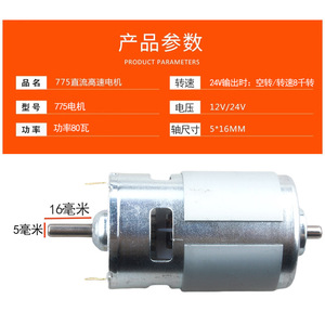 Moteur à roulement à billes haute vitesse 775 pour machines de meulage d'appareils électroménagers, moteurs CC à couple élevé pour outils électriques, certifié ROHS - Product Image 4