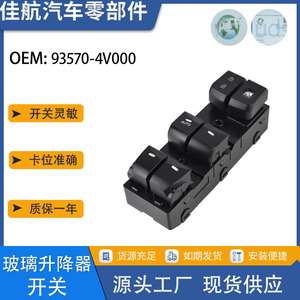 Interrupteur de lève-vitre Hyundai Elantra 93570-4V000 électrique pour modèles 2012-2016 - Product Image 4