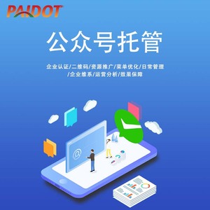 Service de gestion et d'entretien des comptes officiels WeChat de Paidot - Product Image 1