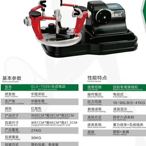 Greens 026 Desktop Computerized Vertical Racket <b>Stringing</b> <b>Machine</b> Universal For Tennis And Badminton Rackets - Product Image 4