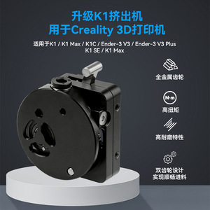 Extrusora de metal Huasheng Innovation K1 Max SE K1C Ender 3 V3 Plus mejorada para impresora 3D - Product Image 3