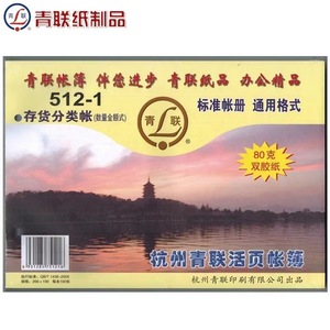 Libro de inventario Qinglian 512-1, 16K, hojas sueltas, 100 hojas, libro de detalles financieros - Product Image 3
