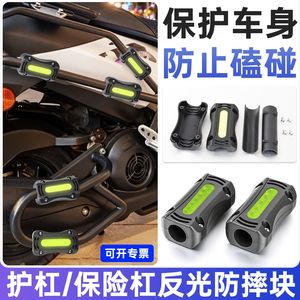 Protection de pare-chocs de moto en plastique réfléchissant anti-collision pour moto de rue, pièce de rechange - Product Image 4