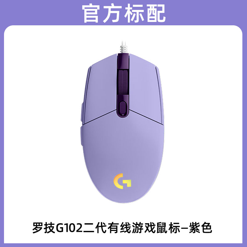 Logitech g102 deuxième génération violet