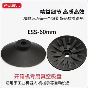 Boquilla de succión al vacío de poliuretano industrial de alta resistencia ESV/ESS-60GT para formadoras de cajas y máquinas de envasado al vacío - Product Image 4