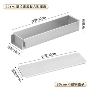 Molde Rectangular de Acero Inoxidable Yolecen <span class=keywords><strong>para</strong></span> Tiramisú, Molde Metálico <span class=keywords><strong>para</strong></span> Hornear Tiramisú - Product Image 5