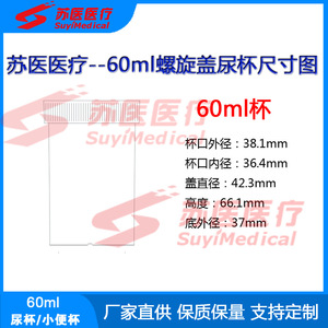 ถ้วยเก็บปัสสาวะ SuyiMedical ขนาด 60 มล. ฝาเกลียว ภาชนะพลาสติกสำหรับเก็บตัวอย่างทางการแพทย์ รุ่น D303 D304 - Product Image 5