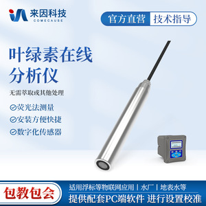 Online Chlorophyll Analyzer IN-YS100 0-500 ug/L Rapid Water Quality Monitor for Aquatic Plants and Blue Green Algae - Product Image 5