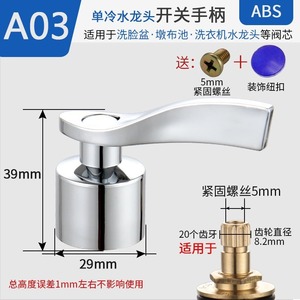 Manija de grifo A03 de 29 mm, metálica, para agua fría, accesorio para lavabo/fregadero - Product Image 1