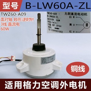 อะไหล่เครื่องปรับอากาศ มอเตอร์ภายนอก TWZ60-A09 3 สาย DC สำหรับเปลี่ยนเครื่องปรับอากาศกรี - Product Image 5