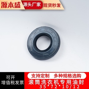 ซีลน้ำมันเครื่องซักผ้า 35x72x10 12 สำหรับอุปกรณ์เสริมเครื่องซักผ้าแบบฝาหน้า - Product Image 3