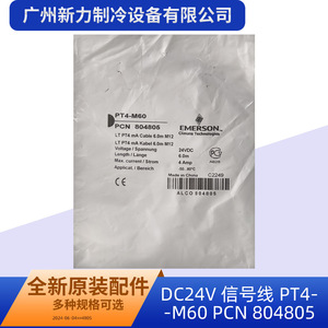 สายสัญญาณ DC24V รุ่น PT4-M60 หมายเลข PCN 804805 อะไหล่เครื่องปรับอากาศกลาง ALCO - Product Image 3