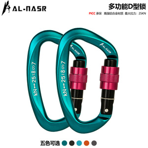 Al-Masr D-Type Aluminum Alloy Carabiner 25KN Locking Safety Buckle For Climbing Equipment - Product Image 3