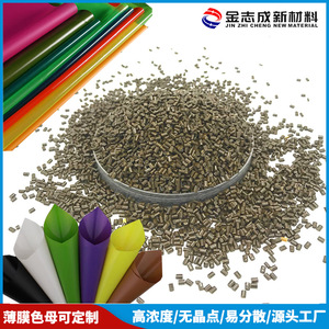 Casting Film Color Masterbatch EVA PE TPU PA PET Extrusion Grade Sun Resistance 7 Shenzhen Origin Part Number 205 - Product Image 5
