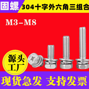 304 Stainless Steel Hex Head Bolt With Flat Spring Washer And Concave Phillips Head GB9074.13 Standard Grade 10.9 12.9 - Product Image 4