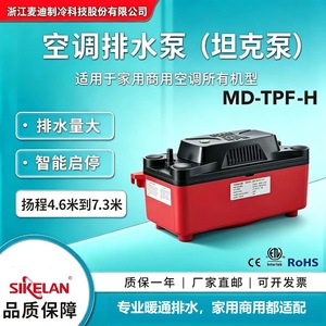 Tpf Float Type Condensate Lift Pump 115230V 13mm Discharge Air Conditioning Water Pump Centrifugal Tank Pump - Product Image 4