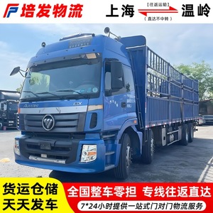 Línea de Logística de Carga Completa de Shanghái a Wenling, Transporte Dedicado de Mercancías Pesadas y Ligeras, Servicio Puerta a Puerta - Product Image 4