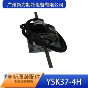 Guangzhou Xinli <b>Refrigeration</b> Equipment Ysk37 4h Fan Motor Dual Shaft Electric Plastic Commercial Accessory Parts - Product Image 4