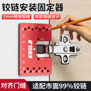 Koslo Hinge Mounting Fixer 2Mm Aluminum Alloy Door Panel Positioning Template For Woodworking Installation - Product Image 5