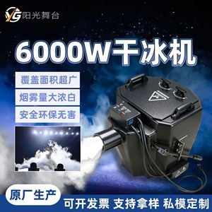 Máquina de Hielo Seco Sunshine Stage de 6000W, Generador de Humo para Escenarios, Equipo para Crear Atmósfera en Interiores - Product Image 5