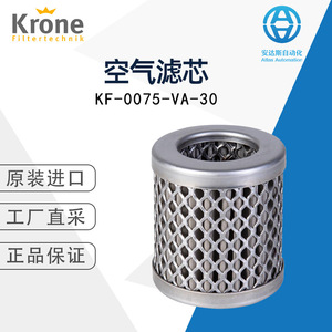 ไส้กรองอากาศโครน รุ่น KF-0075-VA-30 แบบลวดถักทรงกระบอก ทำจากสแตนเลส สำหรับปั๊มสุญญากาศ - Product Image 1