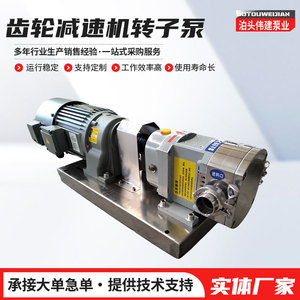 Weijian Gear Reducer Rotor <b>Pump</b> Stainless Steel High Viscosity Sauce <b>Sludge</b> Conveying <b>Pump</b> Electric Drive - Product Image 2