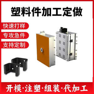 Molde de Inyección Personalizado para Piezas de Plástico, Procesamiento de Carcasas de ABS, Diseño y Producción de Moldes para Productos de Plástico y Caucho - Product Image 5