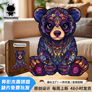 Rompecabezas de madera Wacocetoy Bear de 2,5 mm de grosor, juguete DIY de forma especial para adultos y adolescentes - Product Image 2