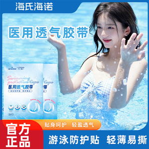 Cinta Protectora para Natación Lyisosan, Transpirable, Impermeable, 1 Unidad por Bolsa, para Protección Íntima - Product Image 5