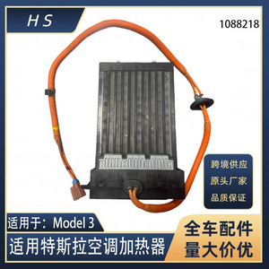 เครื่องทำความร้อน Tesla Model 3 Pct รุ่น 1088218 ใช้ไฟ DC 24-48v รูปทรงสี่เหลี่ยมผืนผ้า ประหยัดพลังงาน อะไหล่เครื่องทำความร้อนและเครื่องปรับอากาศ - Product Image 5
