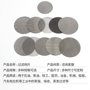 Disques filtrants ronds en acier inoxydable personnalisables pour extrudeuses de plastique et équipements de filtration industrielle - Product Image 3