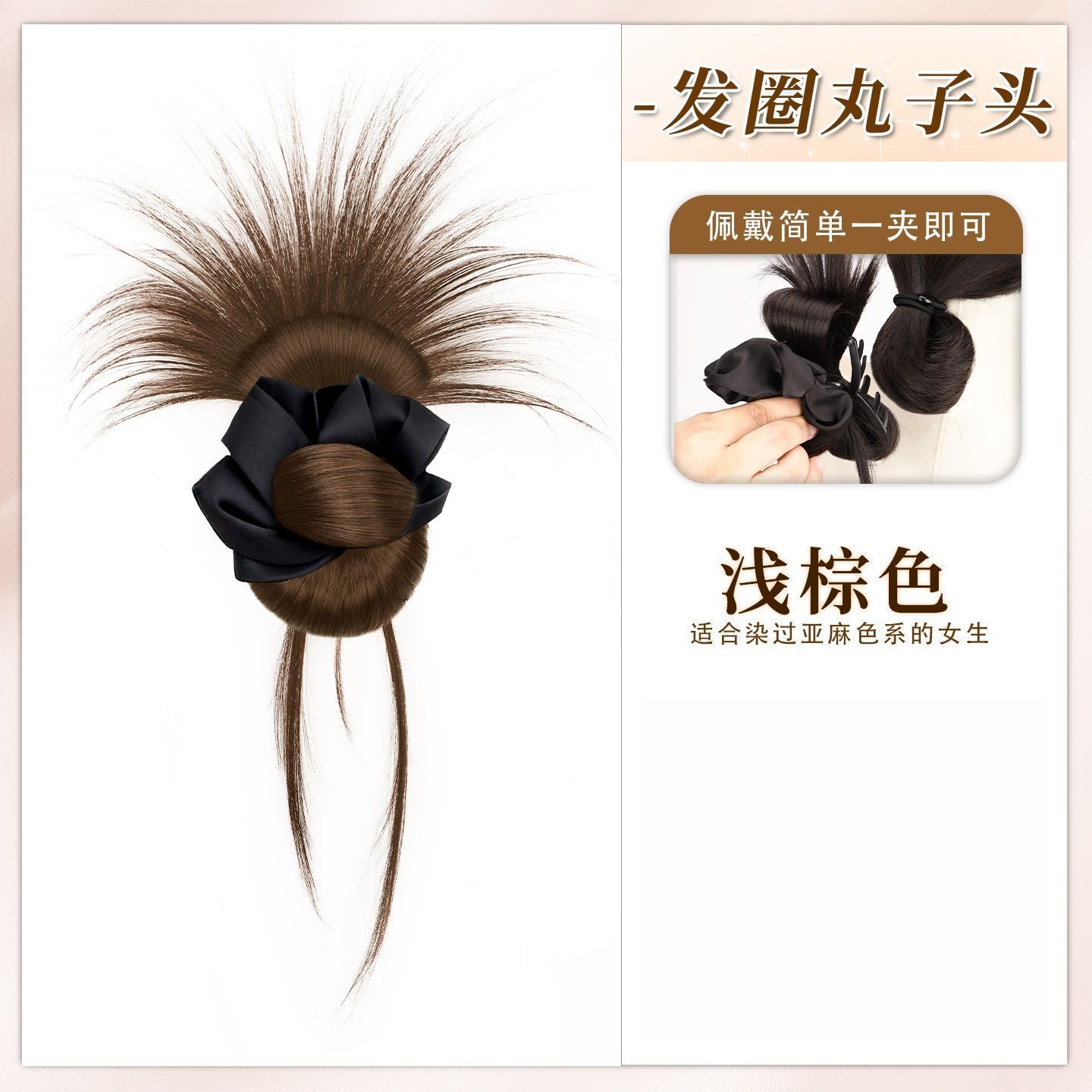 Élastique à cheveux noir, chignon bas avec extrémités vaporeuses [marron clair]
