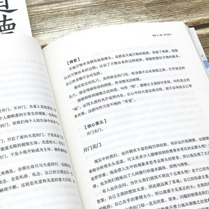 [Officiel Authentique] Explication complète du Tao Te Ching Qi Shanhong : Livre qui résout les confusions et aborde les concepts d'éducation et <span class=keywords><strong>de</strong></span> gestion modernes - Product Image 3