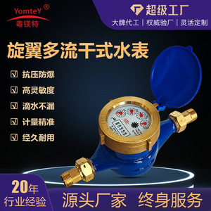 YomteY Multi-Jet Water Meter Brass Threaded Class B Horizontal Mechanical Direct Reading For Cold Hot Water - Product Image 4