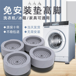 Washing <b>Machine</b> Feet Rubber Anti Slip No Installation Required Universal For Washer Refrigerator Furniture Heightening Base - Product Image 1