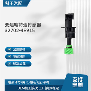 Sensor de Velocidad de Transmisión 32702-4E915, Repuesto Automotriz Nuevo OEM - Product Image 2
