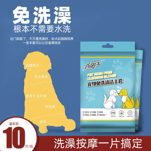 Tamaki Goda Gants de nettoyage à sec pour animaux de compagnie, paquet de 10 pièces pour chats et chiens, avec fonction désodorisante et élimination des poils - Product Image 2