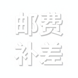 Suplemento por Diferencia de Envío Chaoyi, Servicio de Empaque de 0.5 Yuanes - Product Image 2
