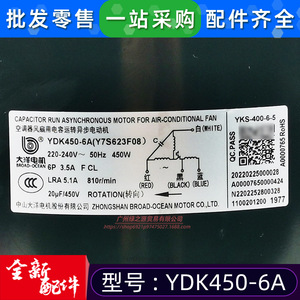 มอเตอร์แบบอะซิงโครนัสเฟสเดียว Midea YDK450-6A 450W 220V สำหรับพัดลมเครื่องปรับอากาศ - Product Image 1