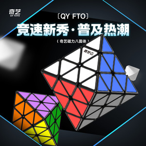 Qiyi Octahedral Magnetic Rubik's Cube Pyramid Puzzle 8-13 Years Unisex Magic Cube - Product Image 2