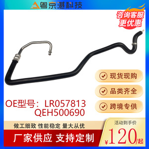 ท่อพาวเวอร์สตีลริง Land Rover รุ่น LR057813 QEH500690 ทำจากอะลูมิเนียม สำหรับ Discovery 3 และ 4 - Product Image 2