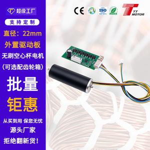 Motor sin escobillas de copa hueca de 22 mm con control de servoaccionamiento y comunicación CAN, motor sin escobillas de copa hueca de 24 V - Product Image 4