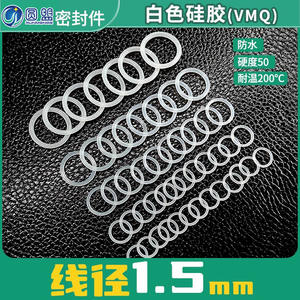 โอริงซิลิโคนสีขาว 1.5 มม. เส้นผ่านศูนย์กลางลวด 5-40 มม. เส้นผ่านศูนย์กลางภายนอก กันน้ำ ทนอุณหภูมิสูง ปะเก็นซีล - Product Image 2