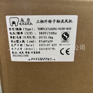 Ventilateur axial à rotor externe YSWF127L80P6-920N-800S, 28 pouces, pales en alliage d'aluminium, roulement à billes, moteur électrique, argent - Product Image 5