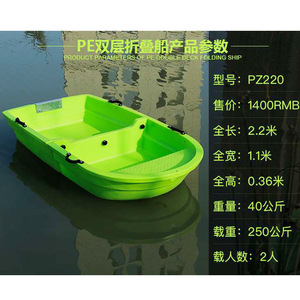 <span class=keywords><strong>Bateau</strong></span> de pêche pliable en polyéthylène sur mesure de 2,2 m pour l'aquaculture, deux sections, pliable à bord - Product Image 6